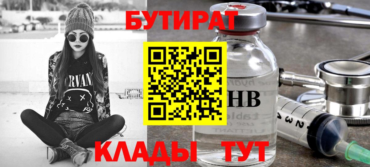 Аргун  Бутират  Вход с VPN  БУТИРАТ бутик 