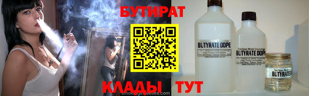Бутират Butirat Аргун