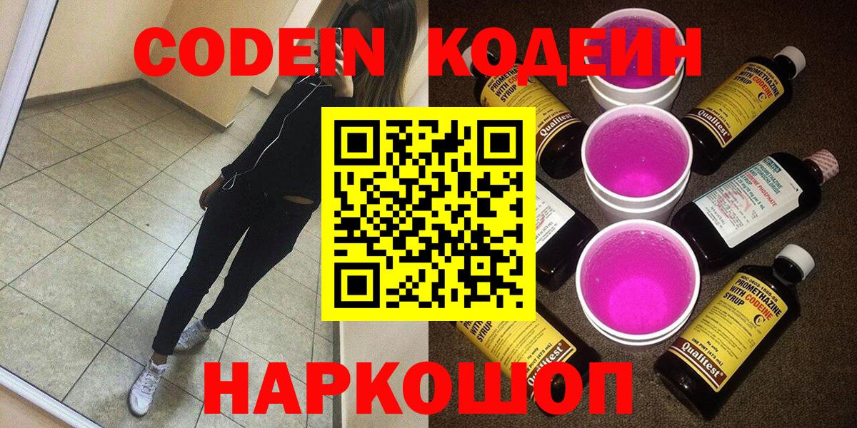 Кодеин напиток Lean (лин)  Кодеин напиток Lean (лин)  Аргун  Вход с VPN 