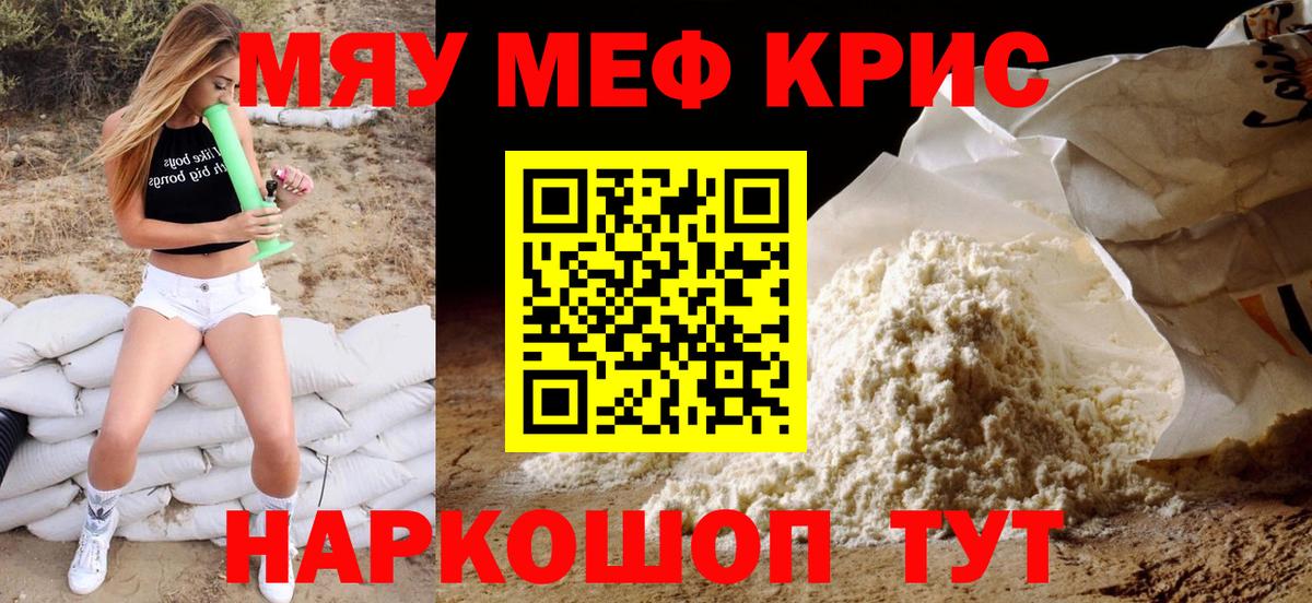 Меф кристаллы Аргун