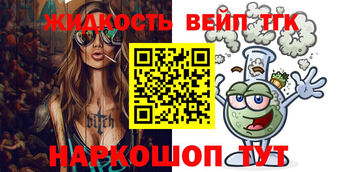 ТГК жижа Аргун